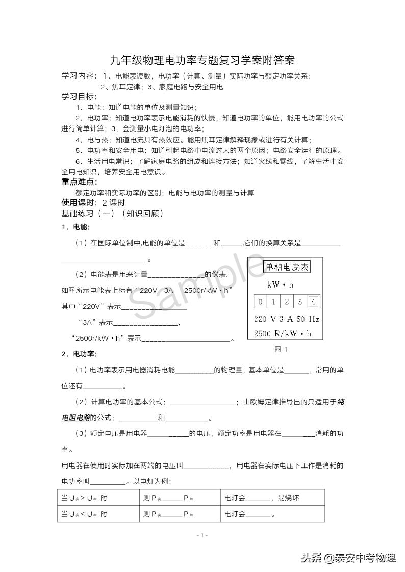 九年级物理电功和电功率习题,九年级物理电功率实验题知识点