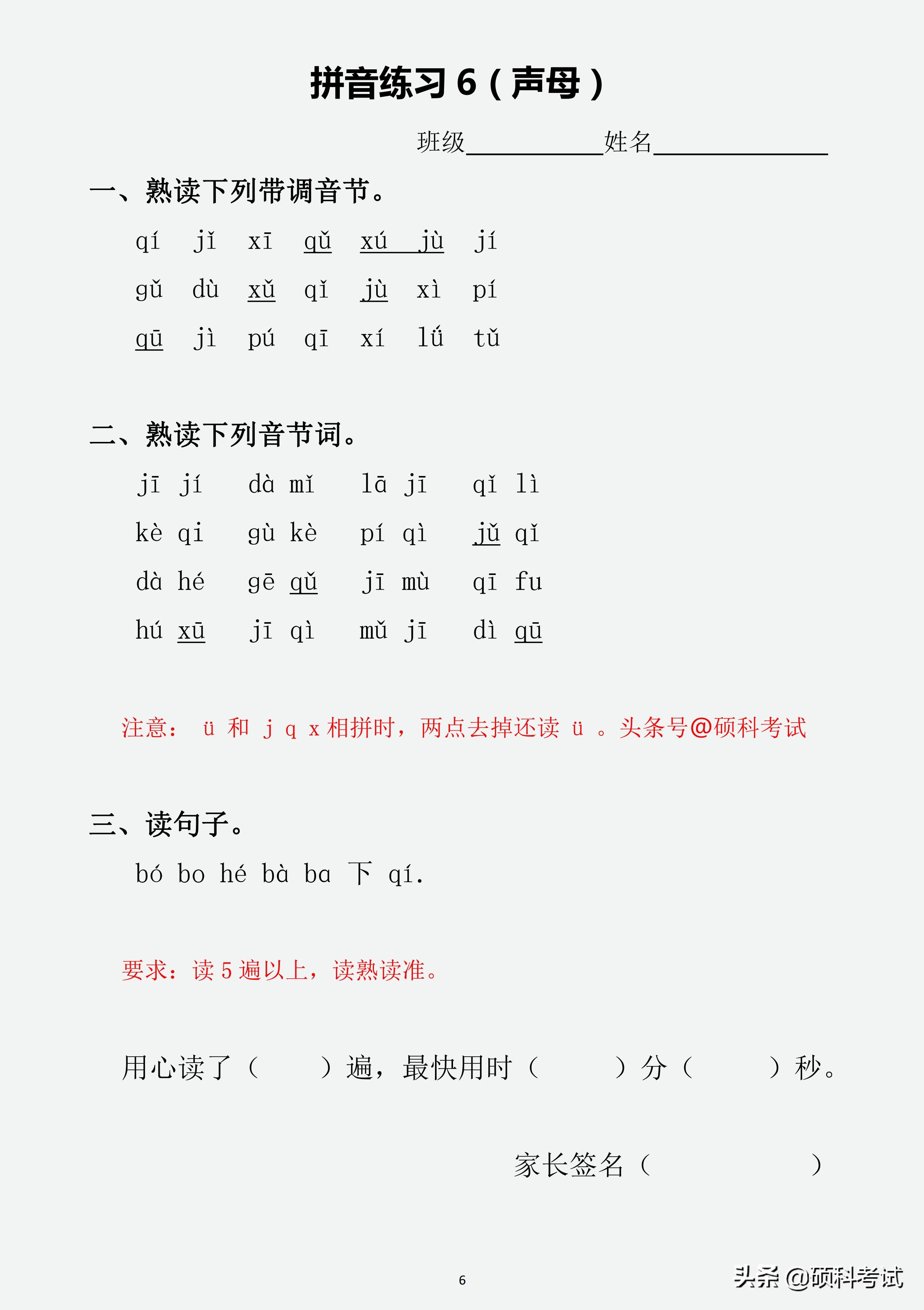 一年级声母韵母拼读视频教程,26个字母怎么读一年级声母韵母