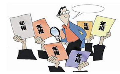 企业年报总是显示企业信息错误,如何看一个公司年报有没有问题