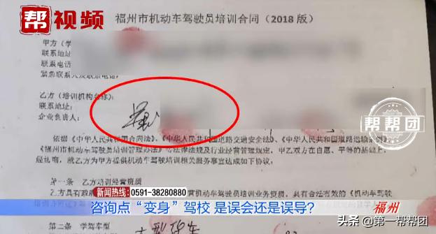 咨询点取名驾校“忽悠”多名学员，执法人员上门，负责人躲进草丛