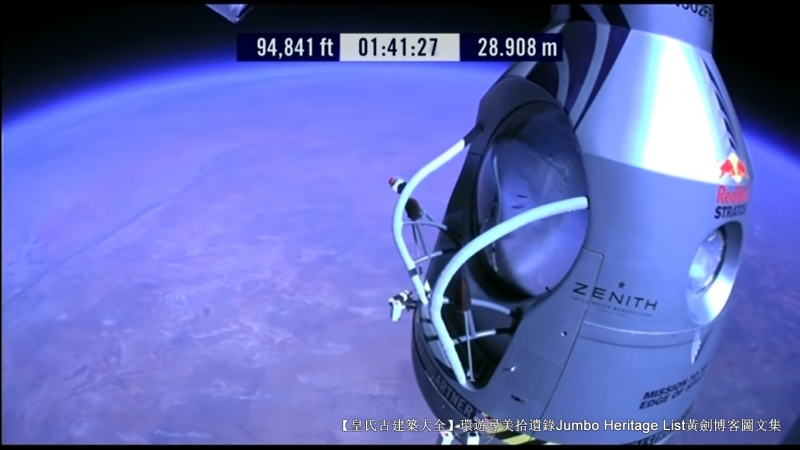 第4012回：平流层和平缔造者，基廷格鲍姆加特纳