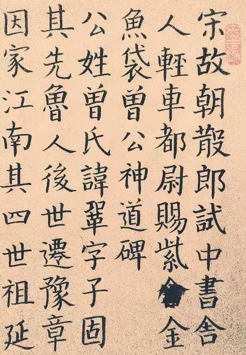 观此,无上清凉小楷