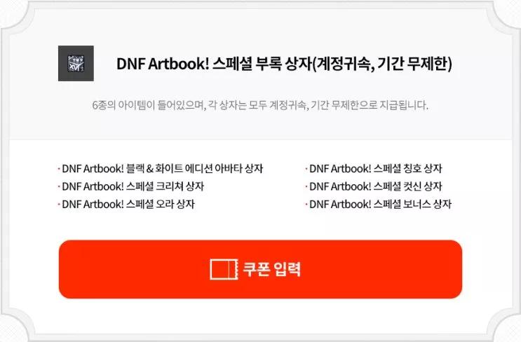 dnf15周年庆祝专辑,dnf15周年庆盒子