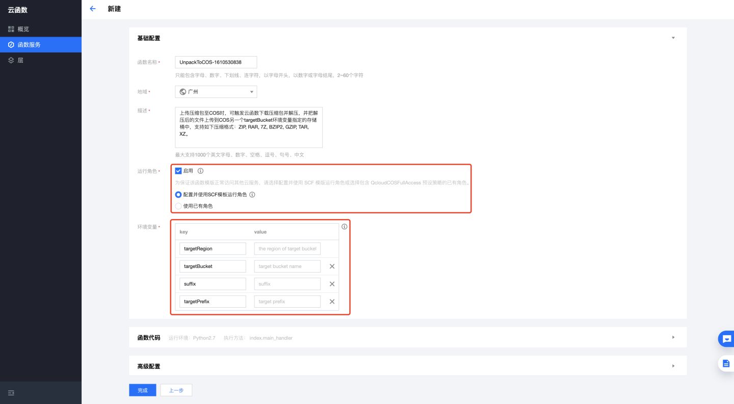 更简洁、更快速!腾讯云云函数创建流程再次升级