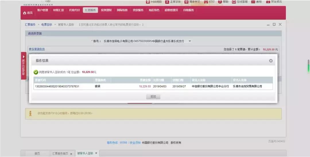 电票新系统各银行如何操作,银行电票使用方法