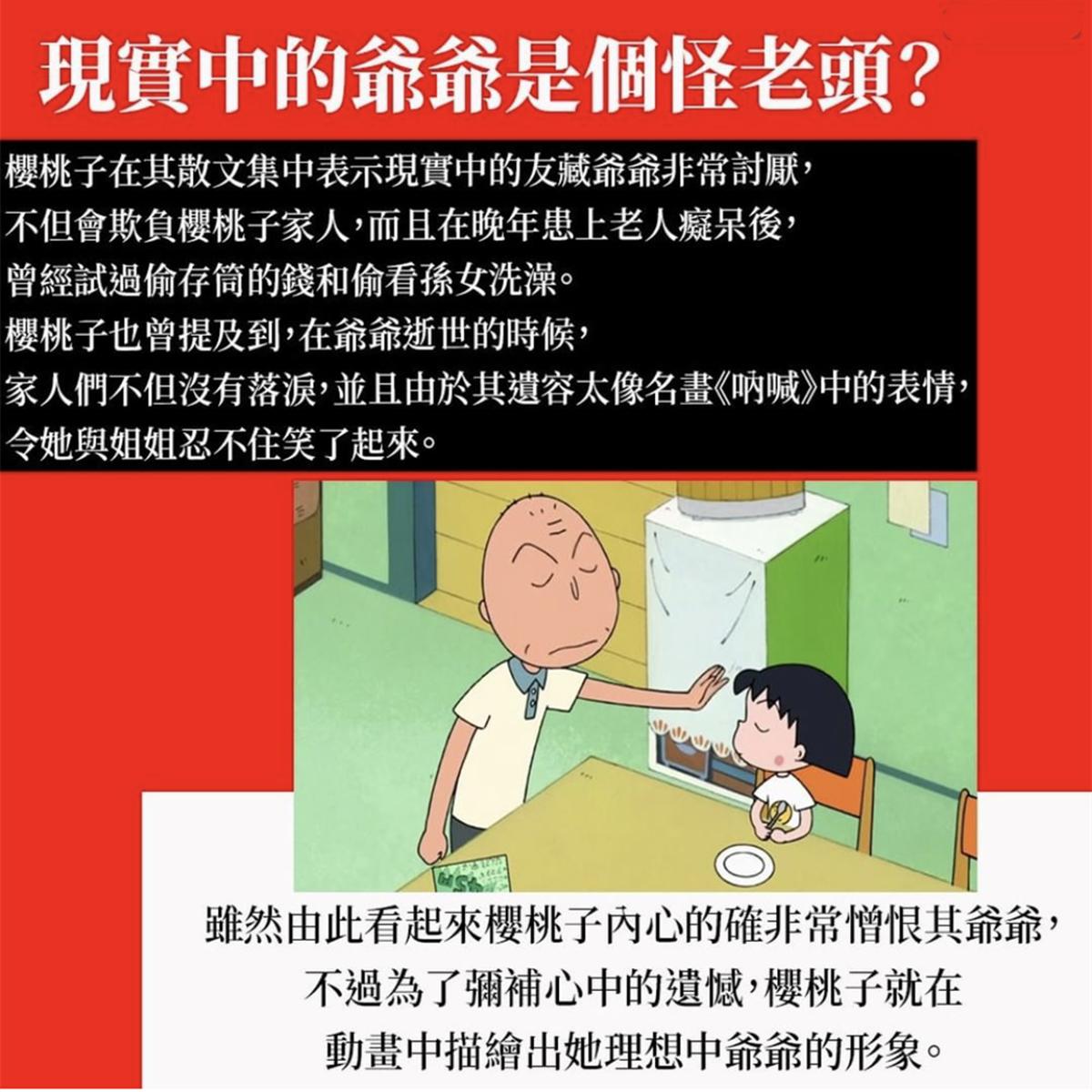 樱桃小丸子原作者的故事,樱桃小丸子故事篇