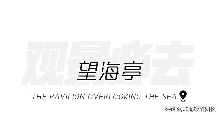 等疫情结束，珠海这些「小众打卡地」你一定要去！