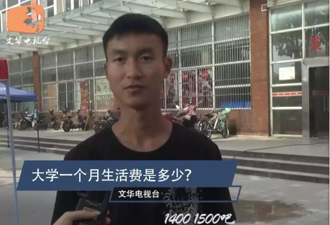 现在大学生的生活费一般多少？听听最真实的回答！你超标了没？