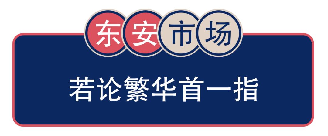 王府井东安市场闭店升级,王府井东安市场清仓时间