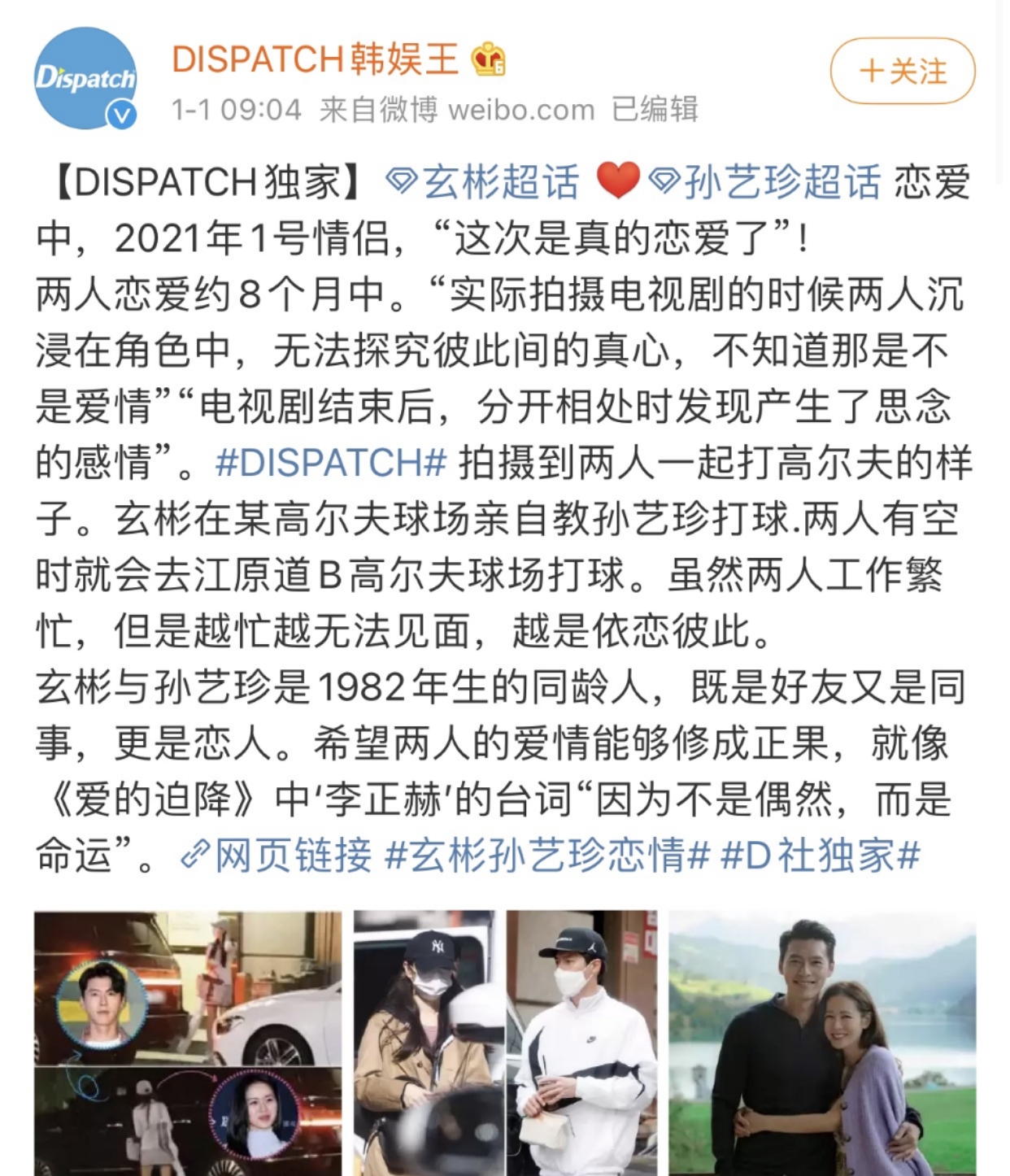 玄彬孙艺珍4次否认恋情,玄彬孙艺珍私下甜蜜瞬间