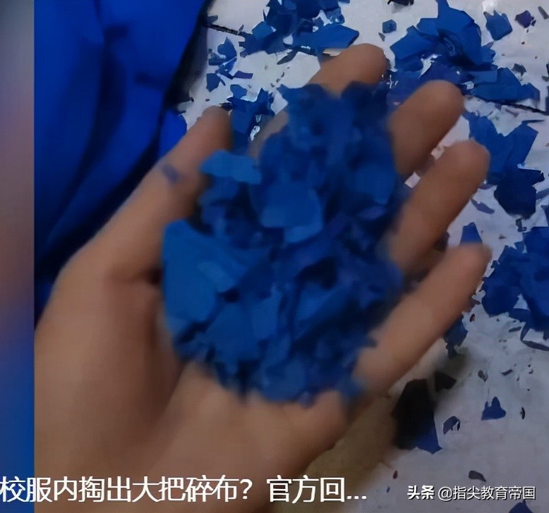 官方回应从校服里掏出碎布,校服洗成碎布原视频