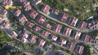 中国绿色村庄（洋畲村），不知道的以为自己误闯欧洲小镇