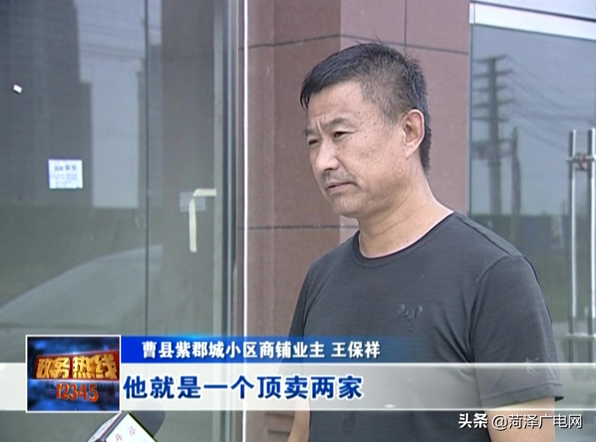 曹县一小区建筑商菏建置业擅自处置业主共用部位被处罚二十万