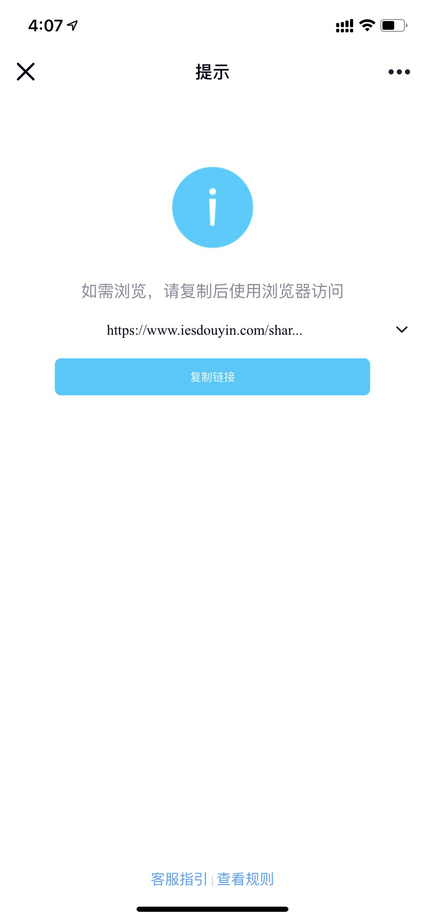 QQ解除淘宝、抖音外链屏蔽实测：电脑端可以打开，手机端仍不行