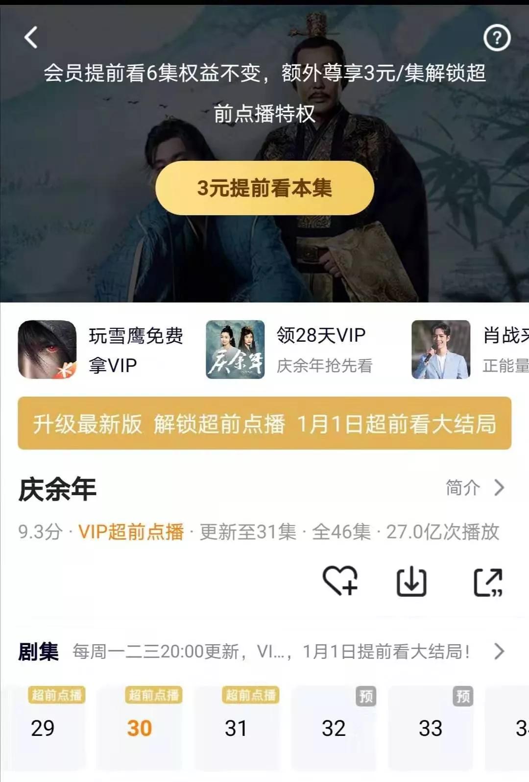 50块解锁《庆余年》：花了钱还要跪着当韭菜的视频VIP
