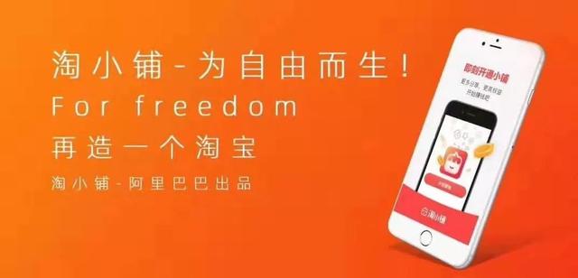 阿里巴巴淘小铺运营中心,山西阿里巴巴淘小铺靠谱吗