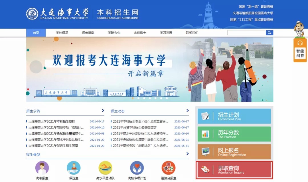 大连海事大学2021年高考录取结果发布(20210716更新)