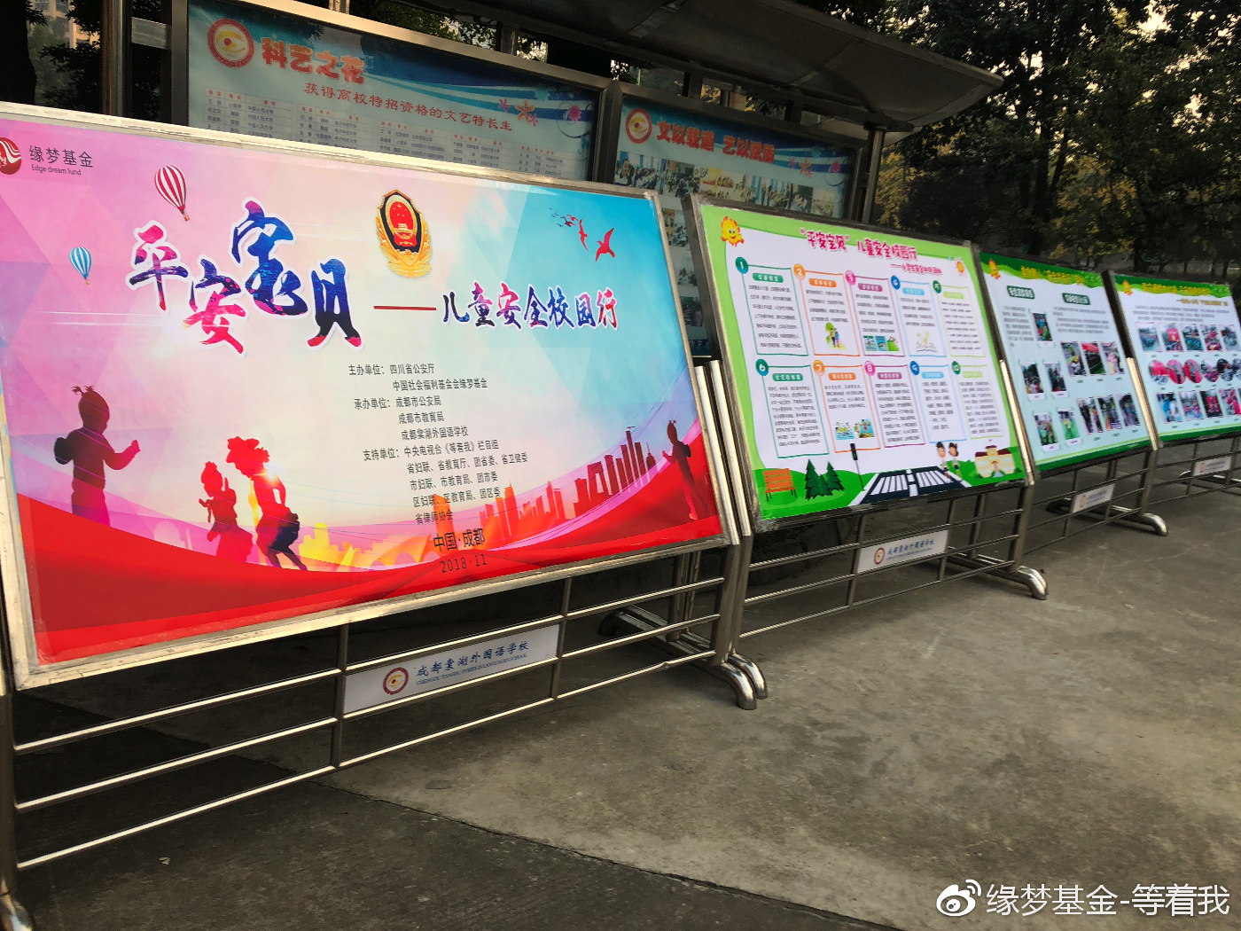 缘梦行动：“平安宝贝”儿童安全校园行全国第一课在成都开课