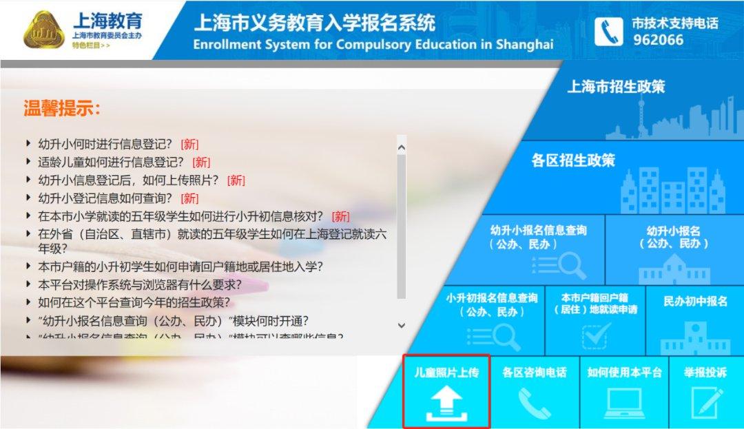 用手机制作上海小学入学报名照片,上海小学入学证件照