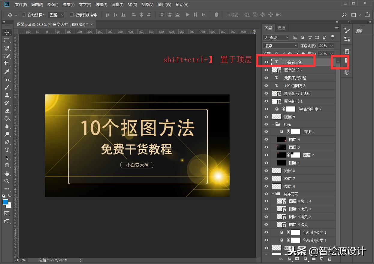 ps新手必学调色技巧,ps新手图层练习素材