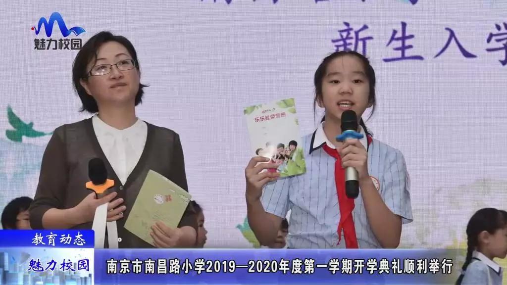 教育动态丨南京市南昌路小学第一学期开学典礼顺利举行