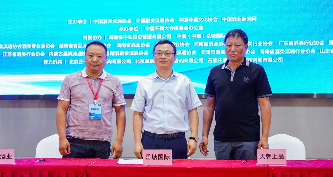 岳塘国际商贸城中国特色名酒入驻平台启动23家知名酒企抢先签约