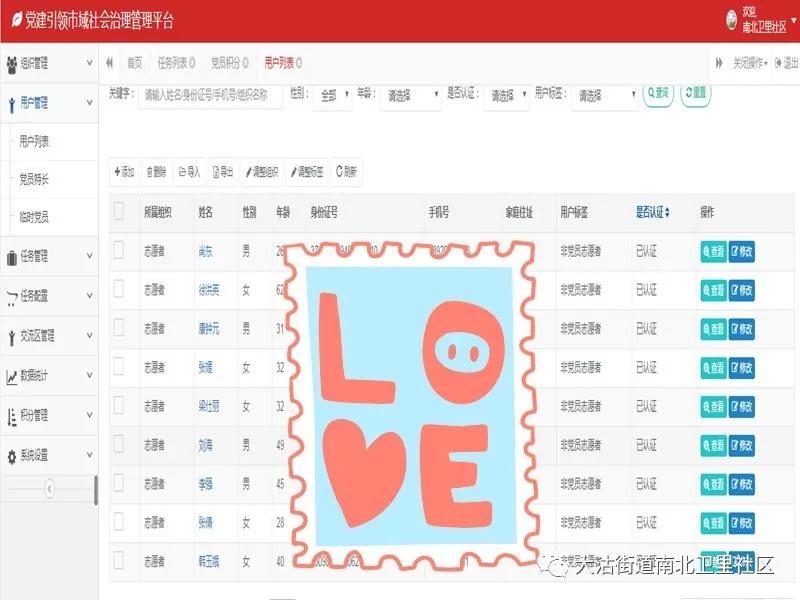 *党**建红网格夯实基础精准“点穴”