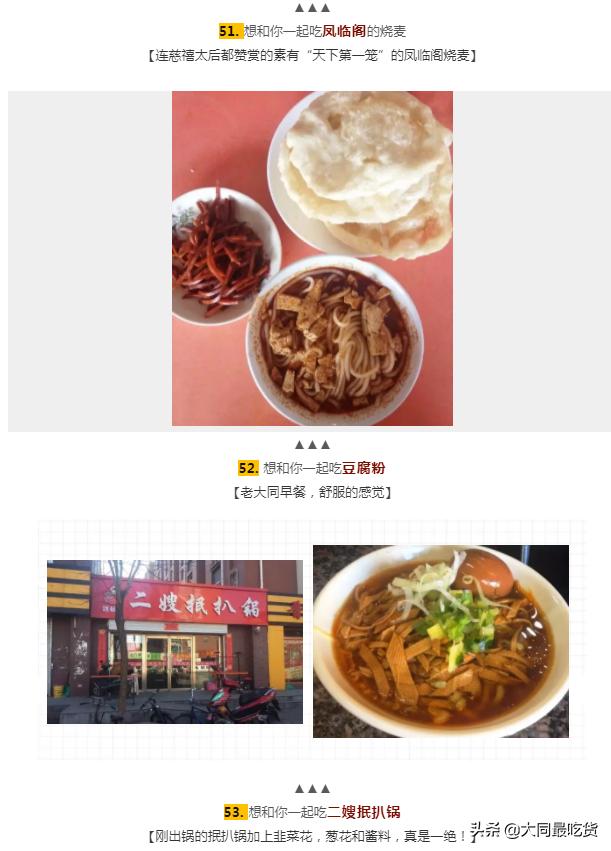 大同必吃100种美食,在大同吃美食