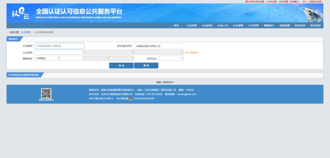 认证机构查询方法是什么,如何查询认证机构资质