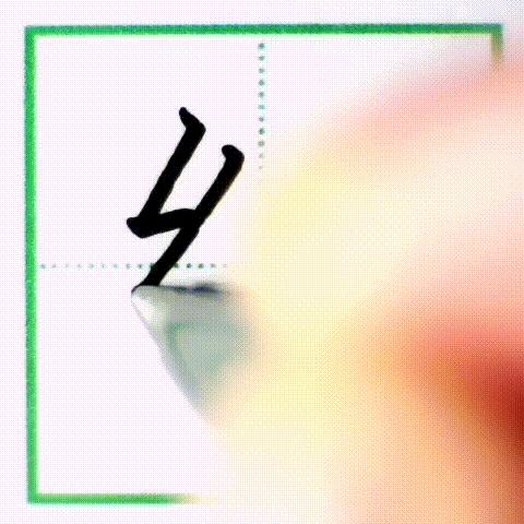 二年级下册写字表带拼音组词,小学二年级语文下册写字表全部