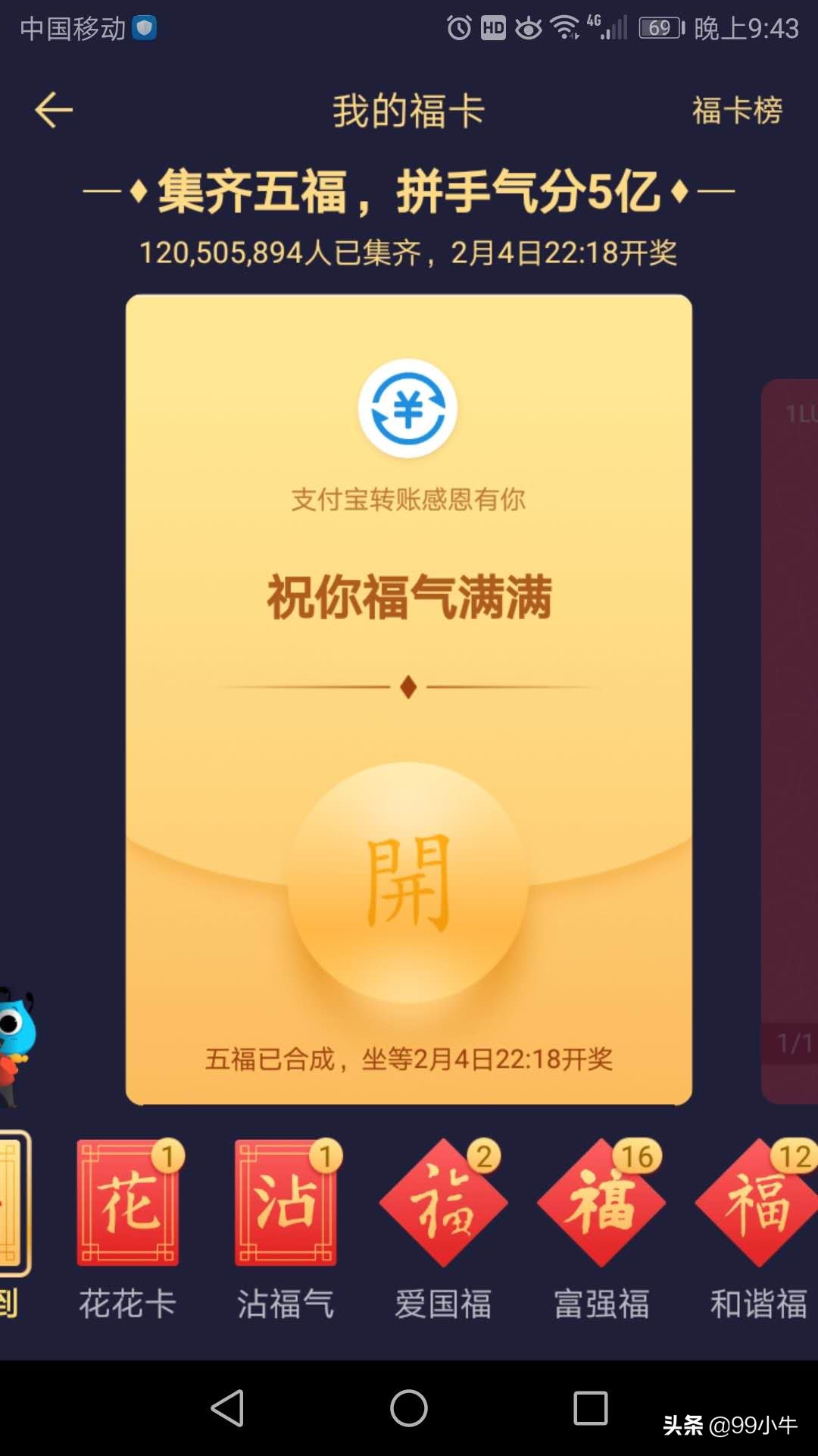 敬业福福卡攻略,轻松获得敬业福花花卡