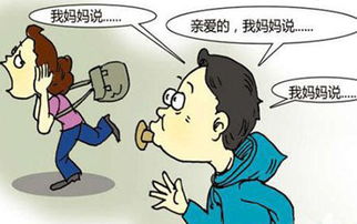 婚姻中遇到妈宝男和护短的公婆,婚姻中遇上妈宝女有多悲催