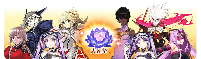 fgo2023国服卡池顺序一览,fgo官方公认最强冠位
