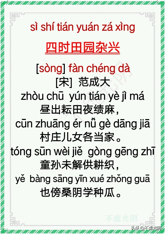 小学古诗必背75首拼音版,最新小学古诗词必背拼音版75首