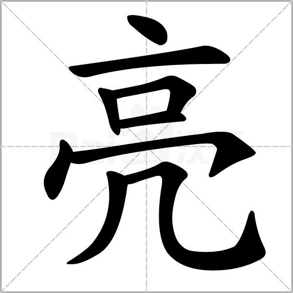 部编版一年级下册语文易考易错字,一年级上册易错字练习题