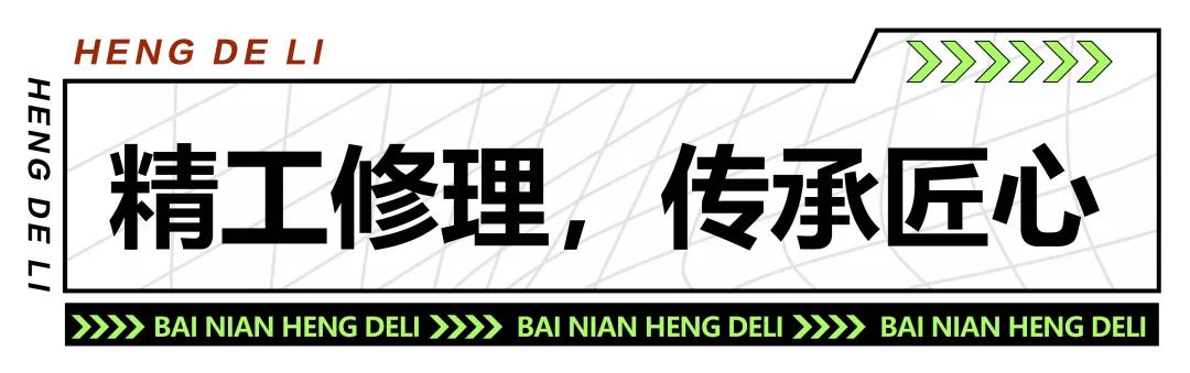 【炫•打卡】百年亨得利:时光铭刻品质