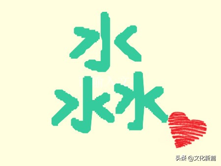 五行最旺的字是什么,五行之气最重的名字