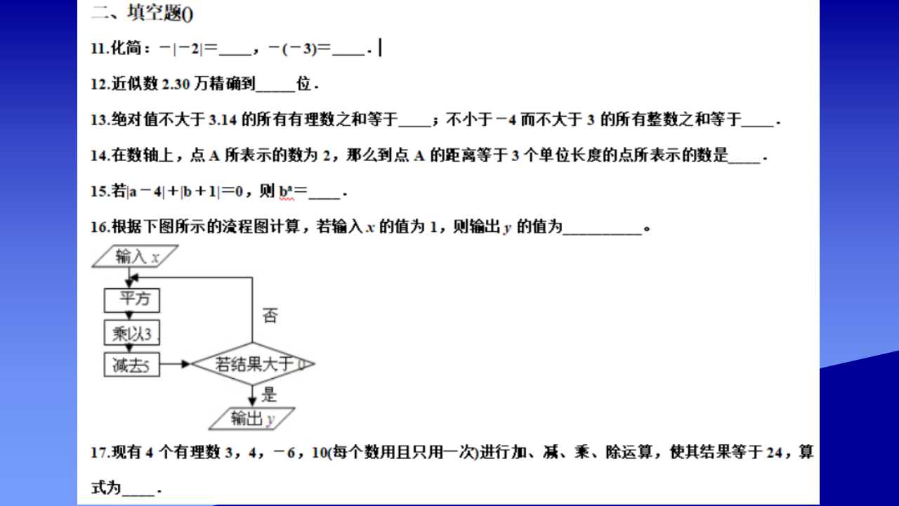 初一数学有理数单元检测题,初一人教版有理数单元测试卷