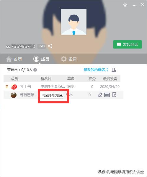 qq群如何批量备注个人昵称,群成员如何备注群名称
