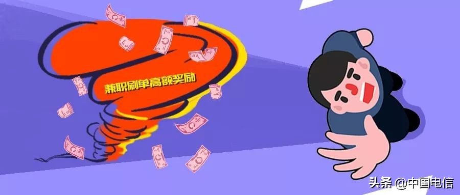 网络刷单诈骗套路虽老但仍需提防,网络刷单骗局最新套路
