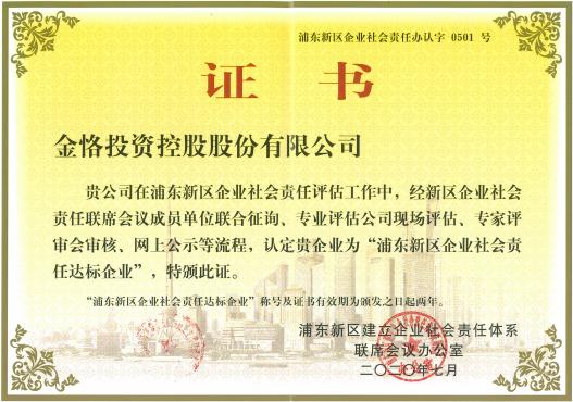 閲戞仾闆嗗洟浠ヨ返琛岀ぞ浼氳矗浠讳负宸变换,娴︿笢鏂板尯缁忔祹绐佸嚭璐$尞浼佷笟琛ㄥ桨