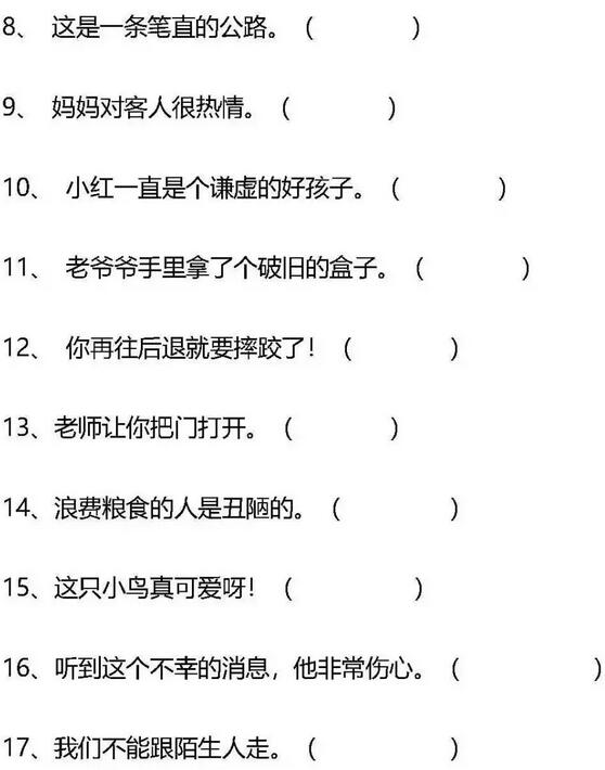 含有反义词的四字词语二年级上册,二年级近义词反义词练习题可打印
