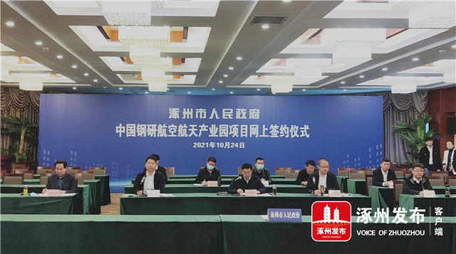 涿州钢研航空航天产业园规划图,中钢研航空航天产业园涿州占地