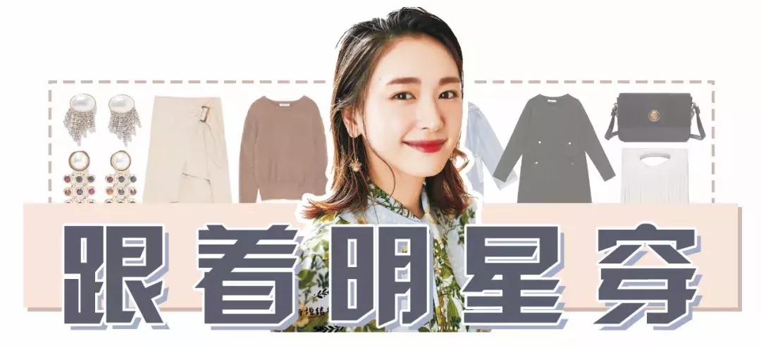 新垣结衣衣服搭配,新垣结衣穿搭超显气质