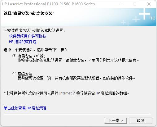 打印机驱动安装最简单方法,惠普p1106打印机驱动怎么安装