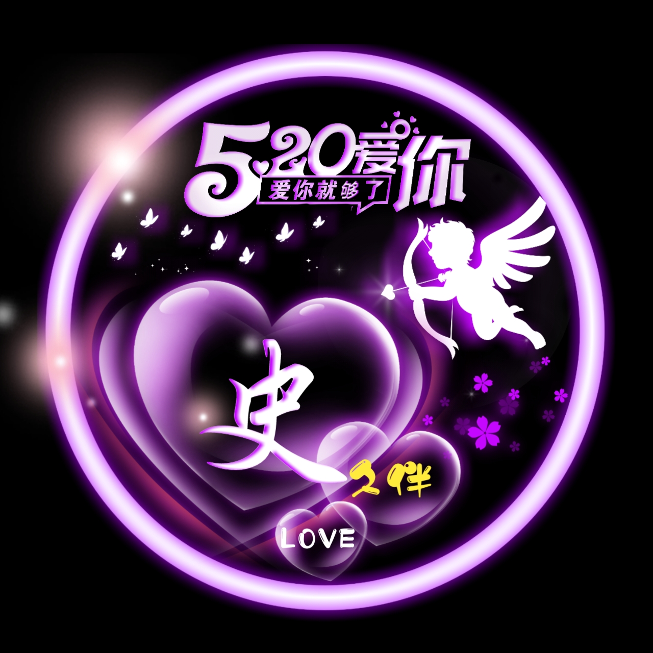 任字姓氏专属头像荧光,方姓氏荧光头像大全