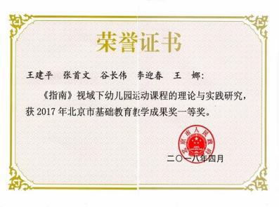 百年教育，始于幼学——欢迎报考首都师范大学学前教育学院