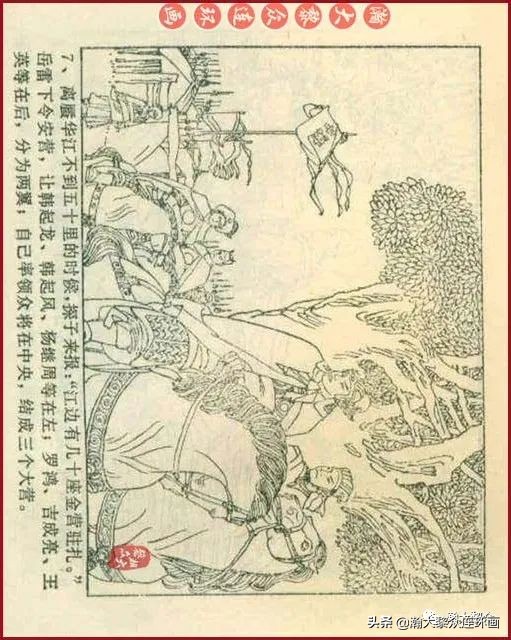 九轩版岳家小将演义连环画,吉林版岳家小将连环画之四