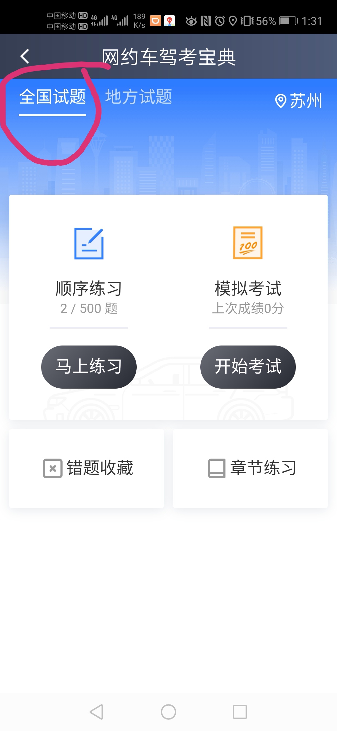 网约车驾驶员资格证考试流程(苏州人证办理流程)