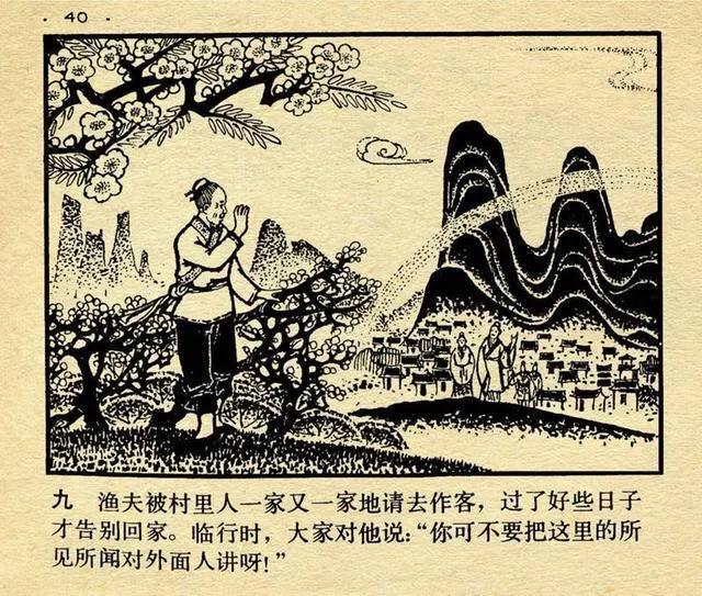 连环画中国成语故事12《世外桃源》